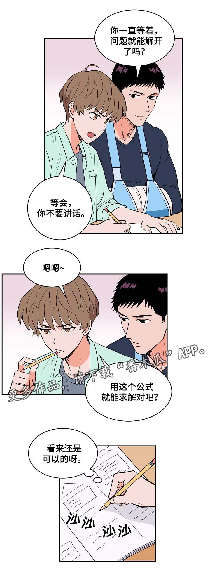 《甜区》漫画最新章节第94章：学习免费下拉式在线观看章节第【6】张图片