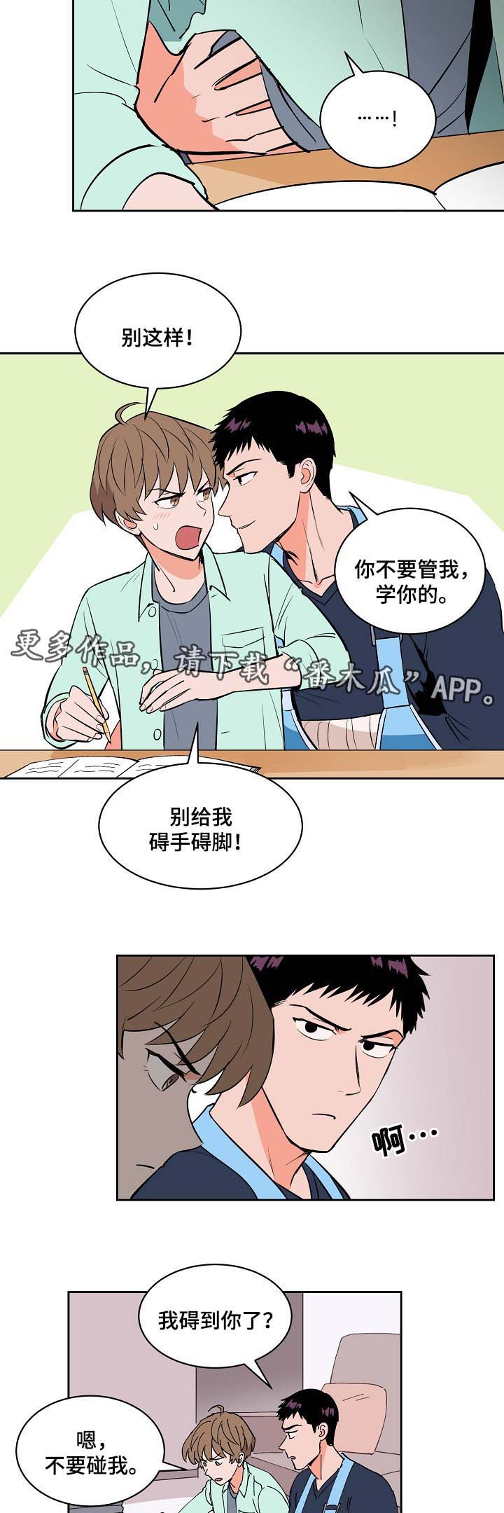 《甜区》漫画最新章节第94章：学习免费下拉式在线观看章节第【4】张图片