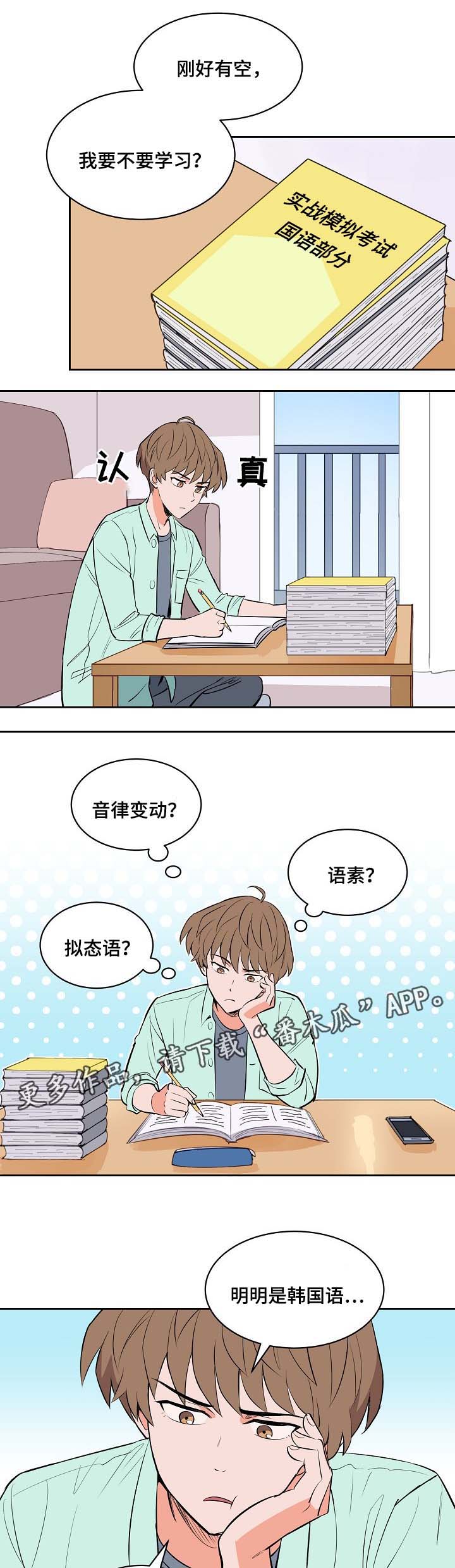 《甜区》漫画最新章节第94章：学习免费下拉式在线观看章节第【11】张图片