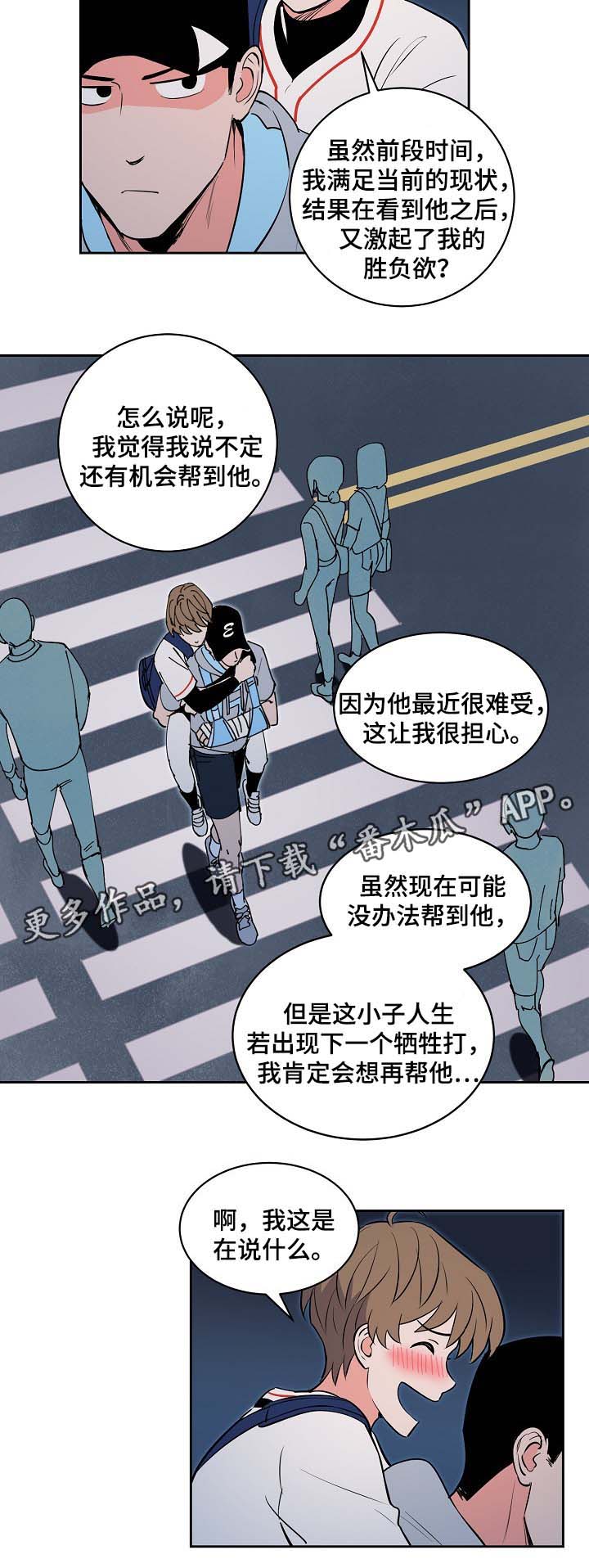 《甜区》漫画最新章节第98章：酒后真言免费下拉式在线观看章节第【3】张图片