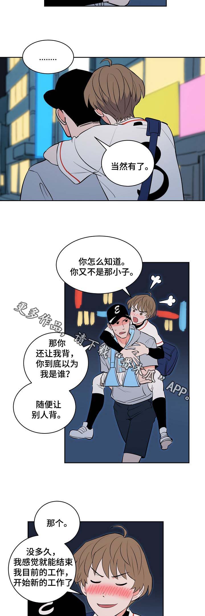 《甜区》漫画最新章节第98章：酒后真言免费下拉式在线观看章节第【4】张图片