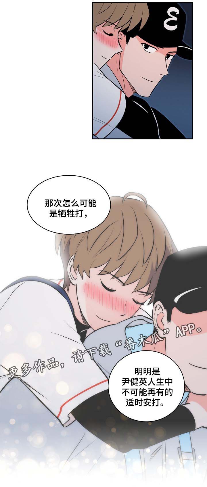 《甜区》漫画最新章节第98章：酒后真言免费下拉式在线观看章节第【1】张图片