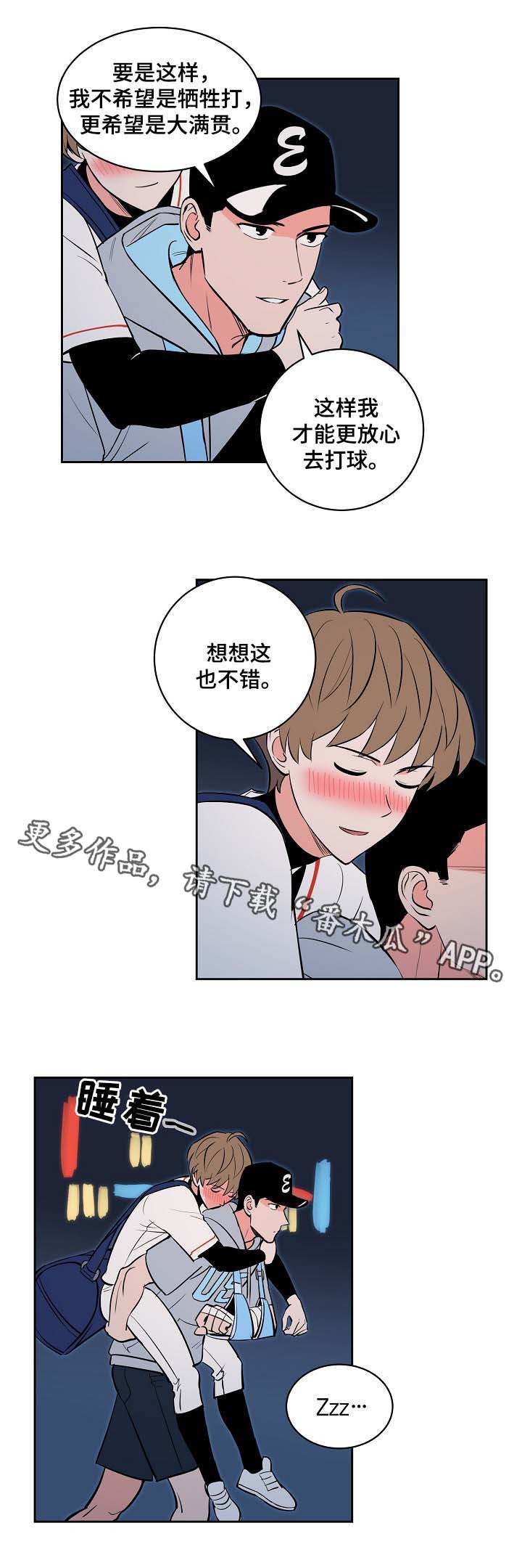 《甜区》漫画最新章节第98章：酒后真言免费下拉式在线观看章节第【2】张图片