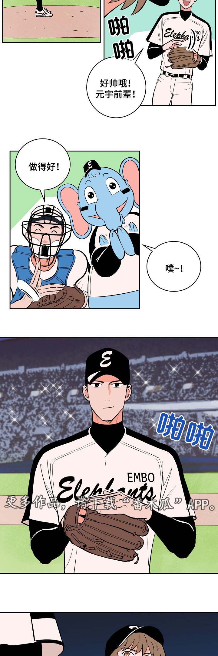 《甜区》漫画最新章节第99章：康复免费下拉式在线观看章节第【2】张图片