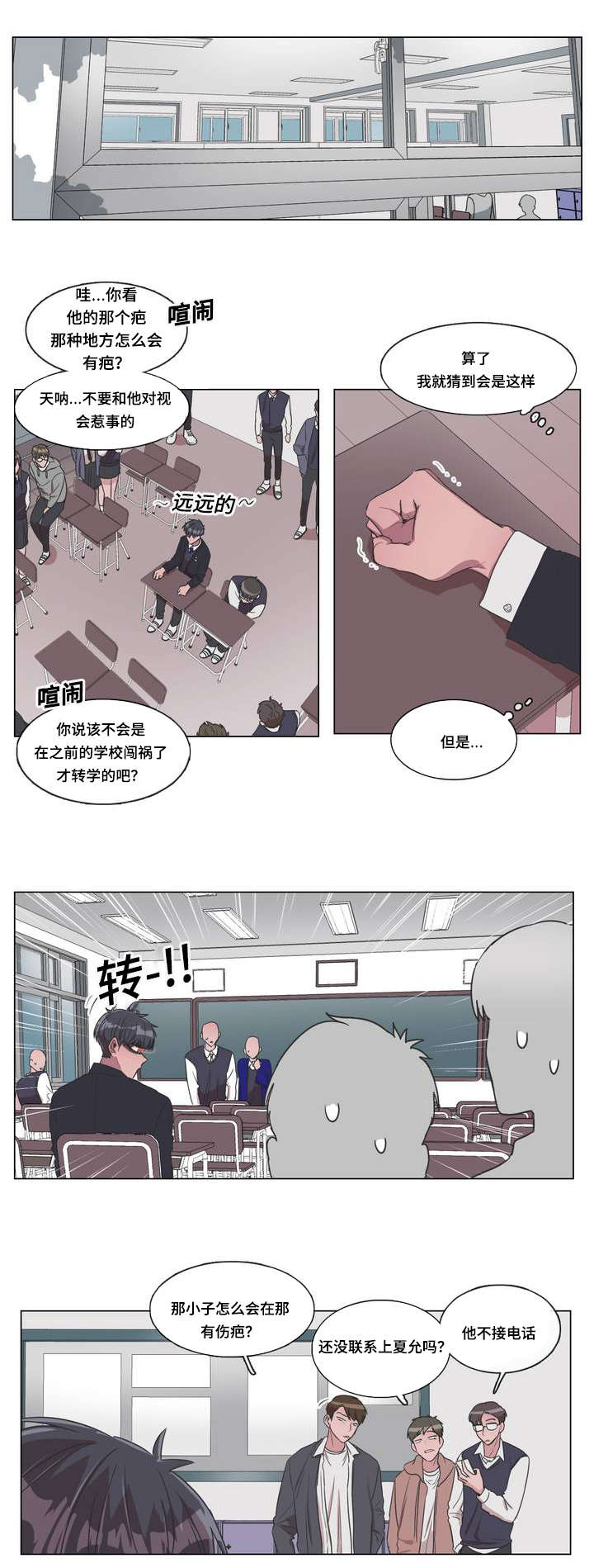 《记忆假象》漫画最新章节第1章：撞击免费下拉式在线观看章节第【8】张图片