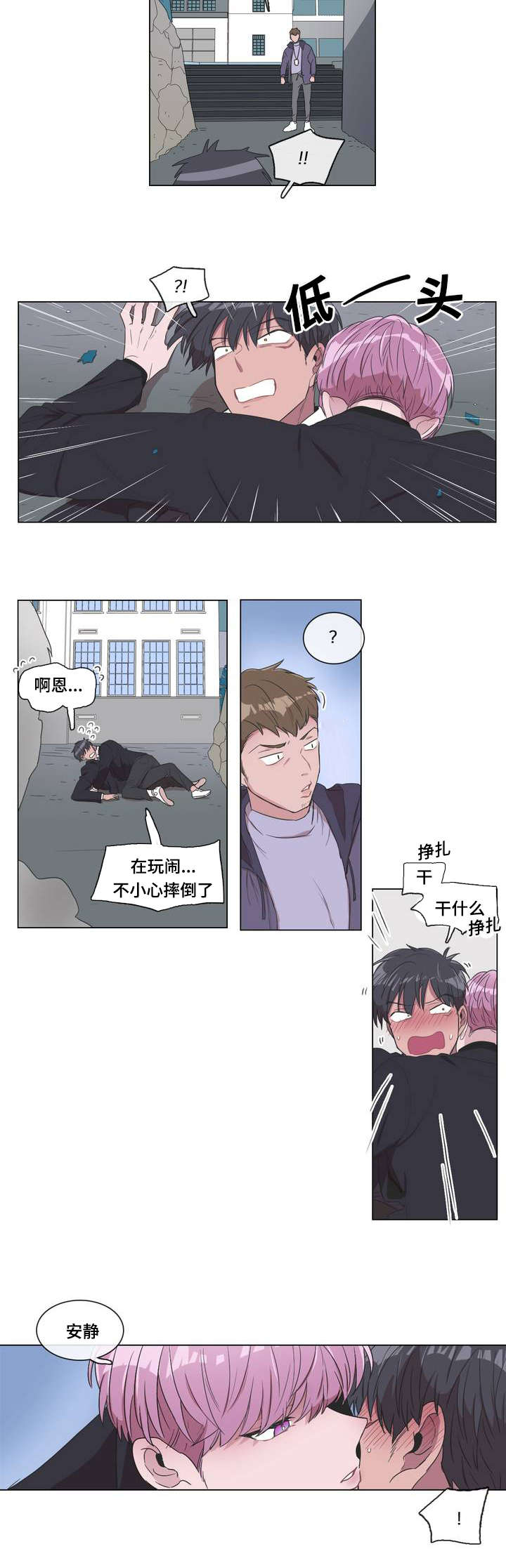 《记忆假象》漫画最新章节第2章：礼貌免费下拉式在线观看章节第【10】张图片