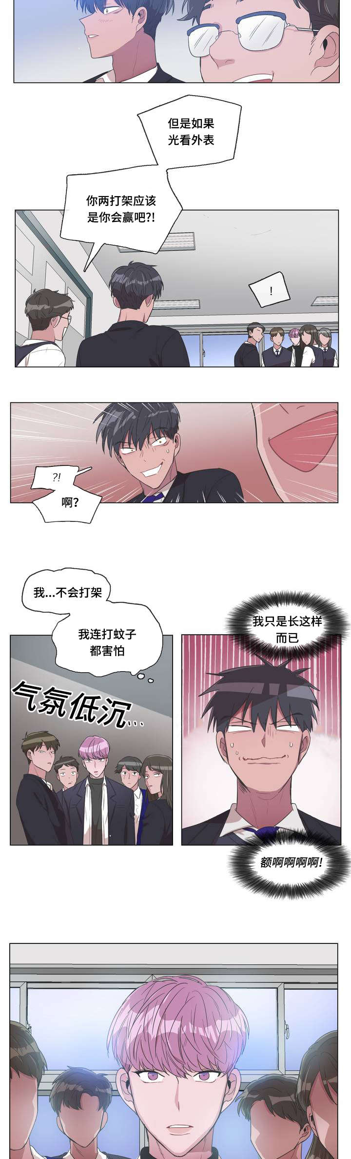 《记忆假象》漫画最新章节第2章：礼貌免费下拉式在线观看章节第【6】张图片