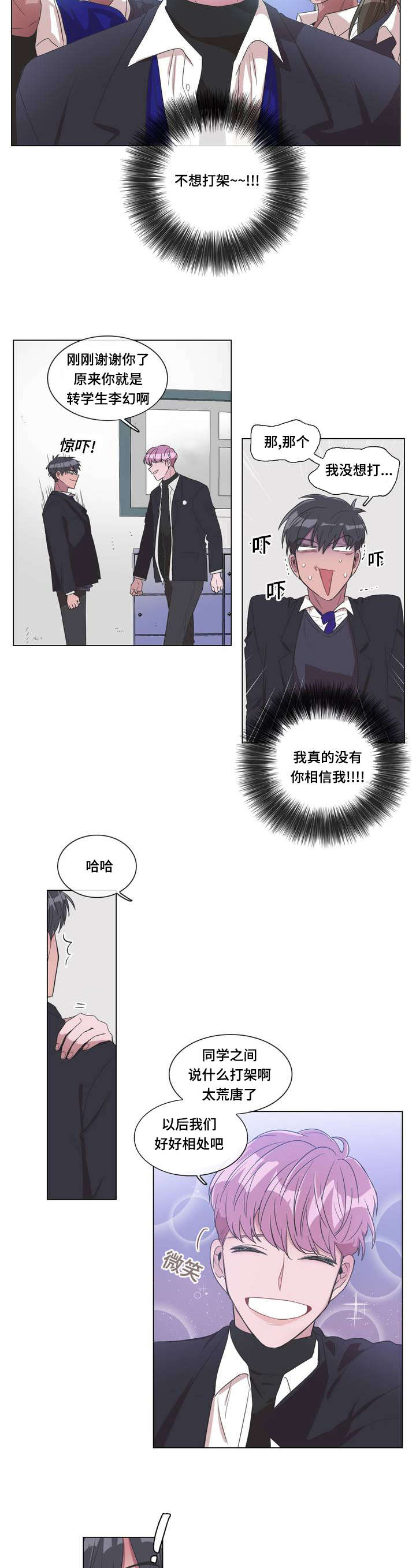 《记忆假象》漫画最新章节第2章：礼貌免费下拉式在线观看章节第【5】张图片