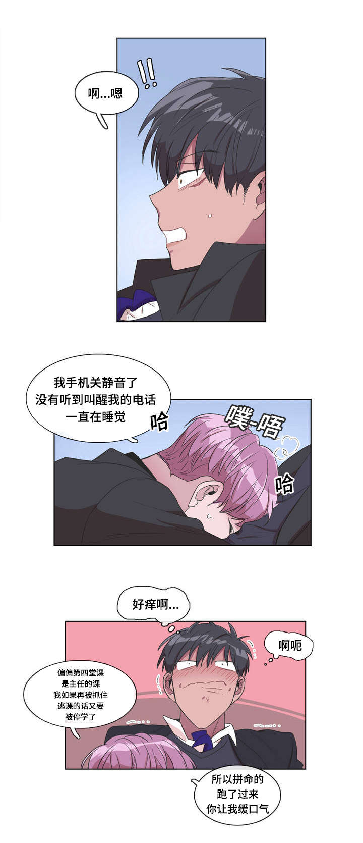 《记忆假象》漫画最新章节第2章：礼貌免费下拉式在线观看章节第【12】张图片