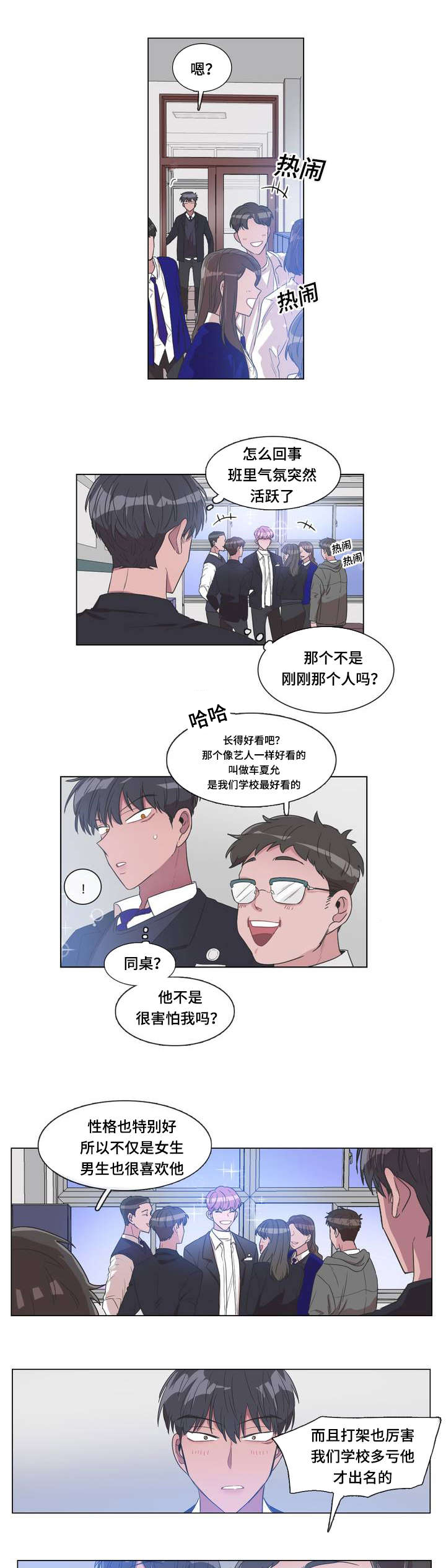 《记忆假象》漫画最新章节第2章：礼貌免费下拉式在线观看章节第【7】张图片