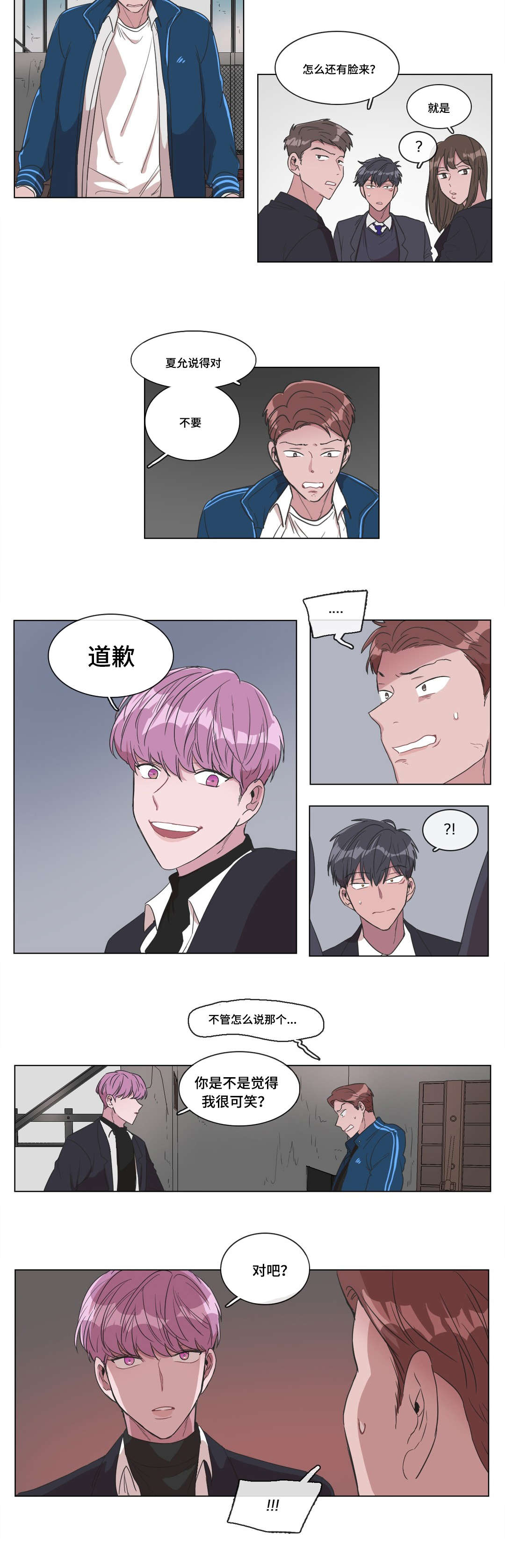 《记忆假象》漫画最新章节第3章：我该怎么办免费下拉式在线观看章节第【8】张图片