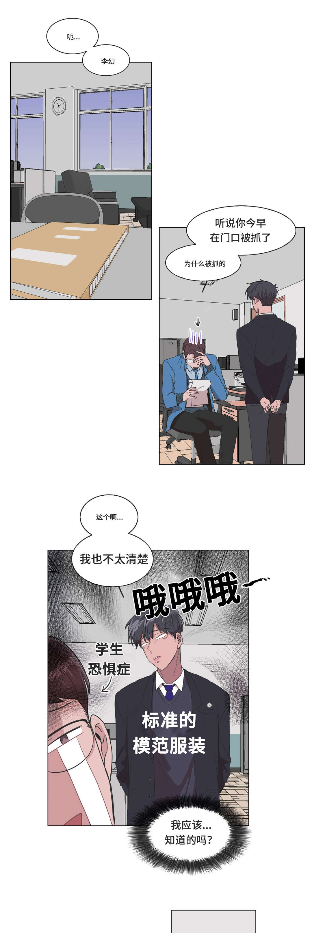 《记忆假象》漫画最新章节第3章：我该怎么办免费下拉式在线观看章节第【16】张图片