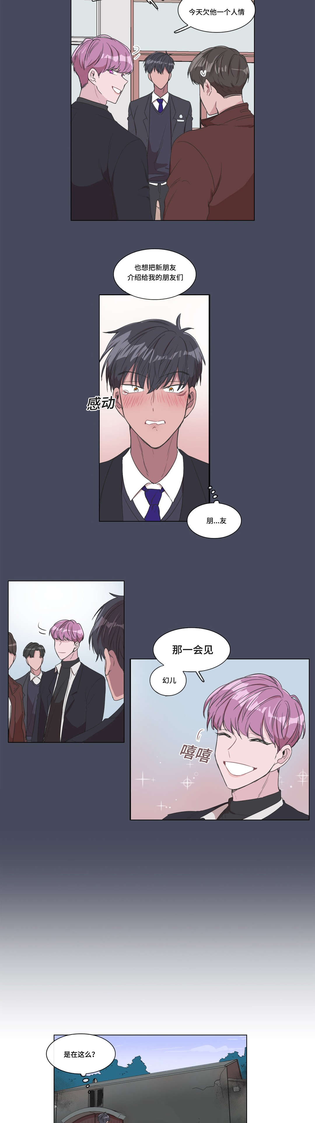 《记忆假象》漫画最新章节第3章：我该怎么办免费下拉式在线观看章节第【13】张图片