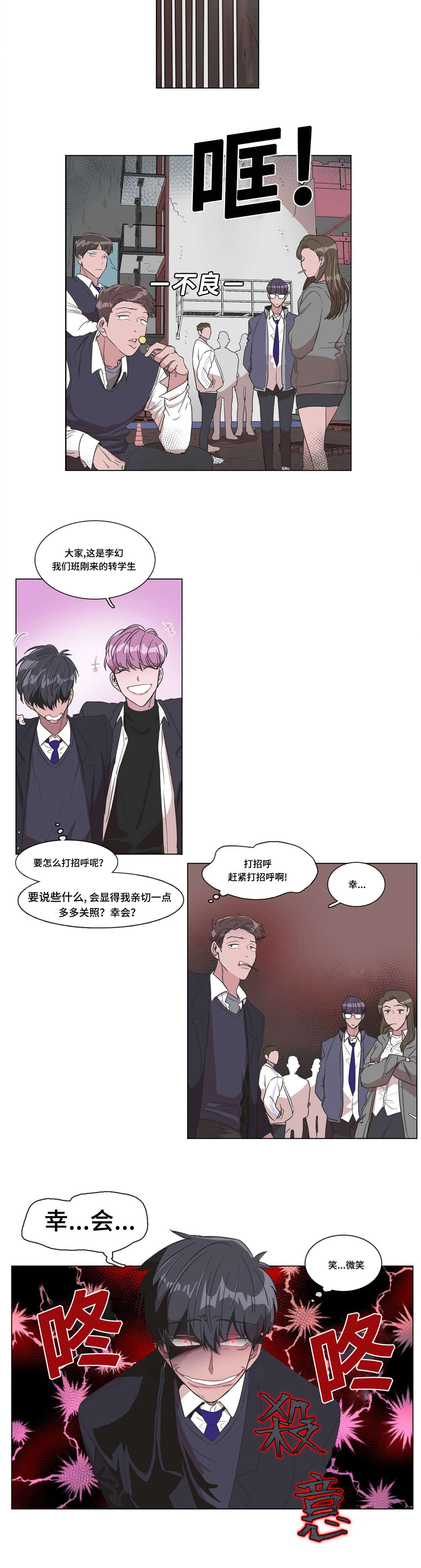 《记忆假象》漫画最新章节第3章：我该怎么办免费下拉式在线观看章节第【10】张图片