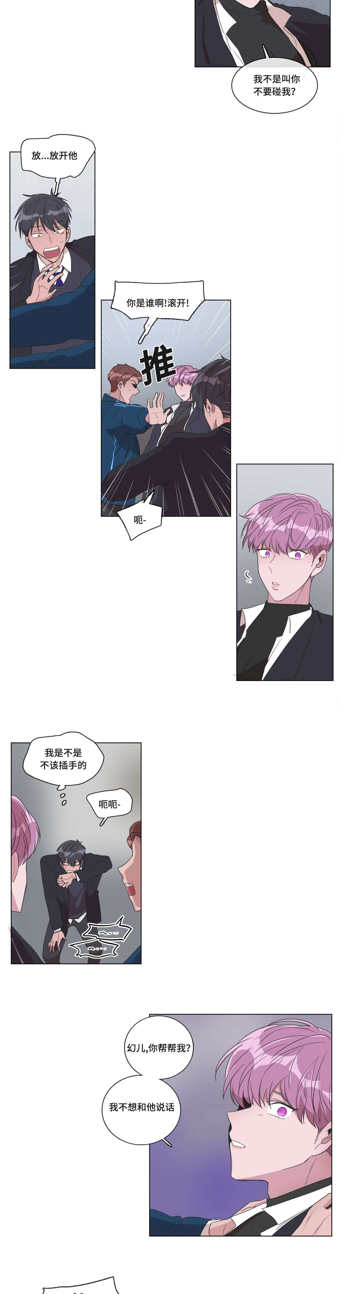 《记忆假象》漫画最新章节第3章：我该怎么办免费下拉式在线观看章节第【5】张图片