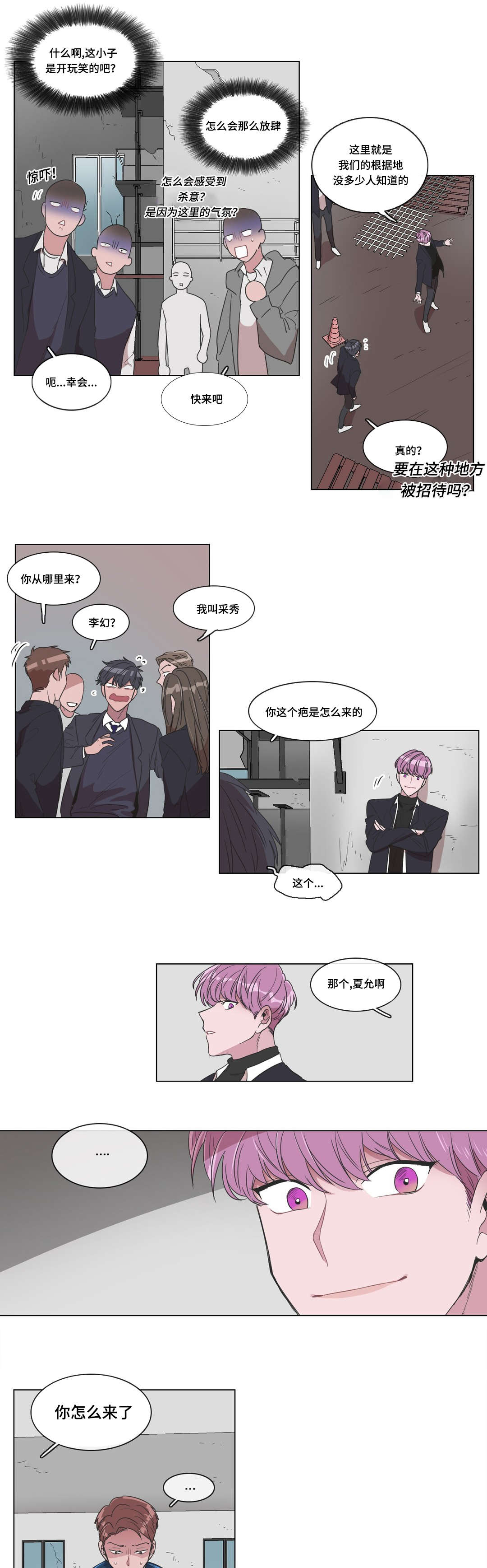 《记忆假象》漫画最新章节第3章：我该怎么办免费下拉式在线观看章节第【9】张图片