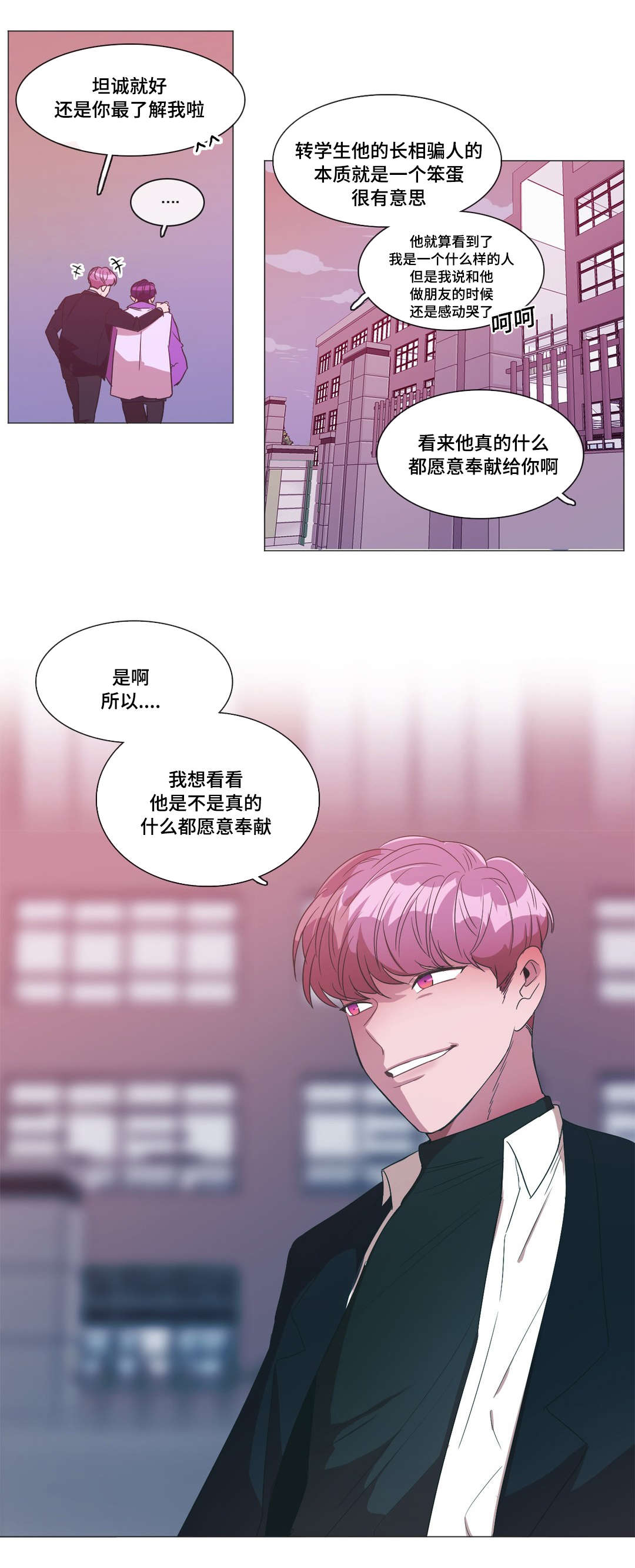 《记忆假象》漫画最新章节第4章：我想看看免费下拉式在线观看章节第【1】张图片