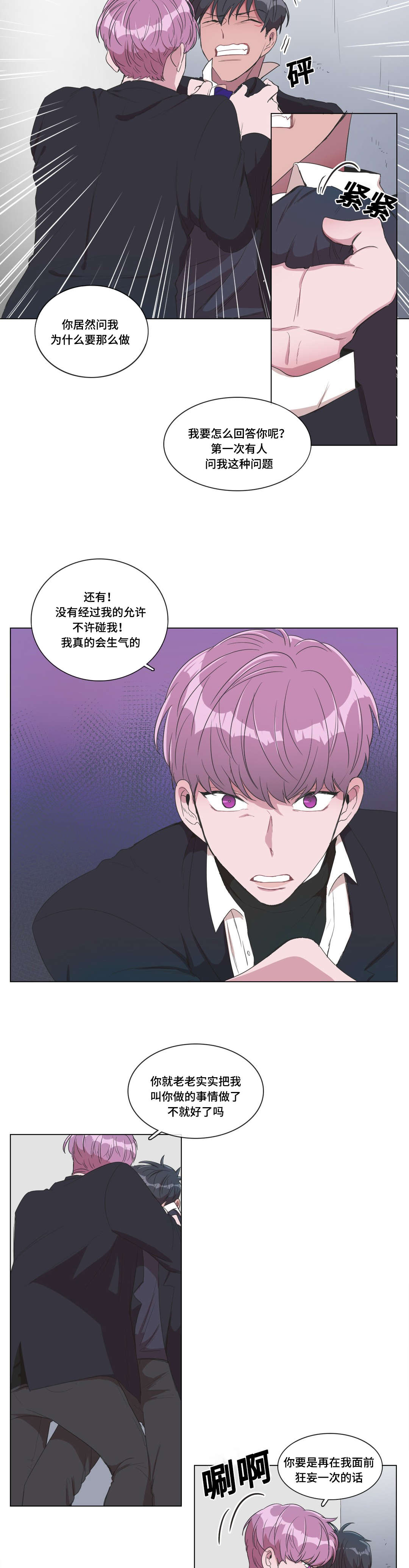 《记忆假象》漫画最新章节第4章：我想看看免费下拉式在线观看章节第【6】张图片