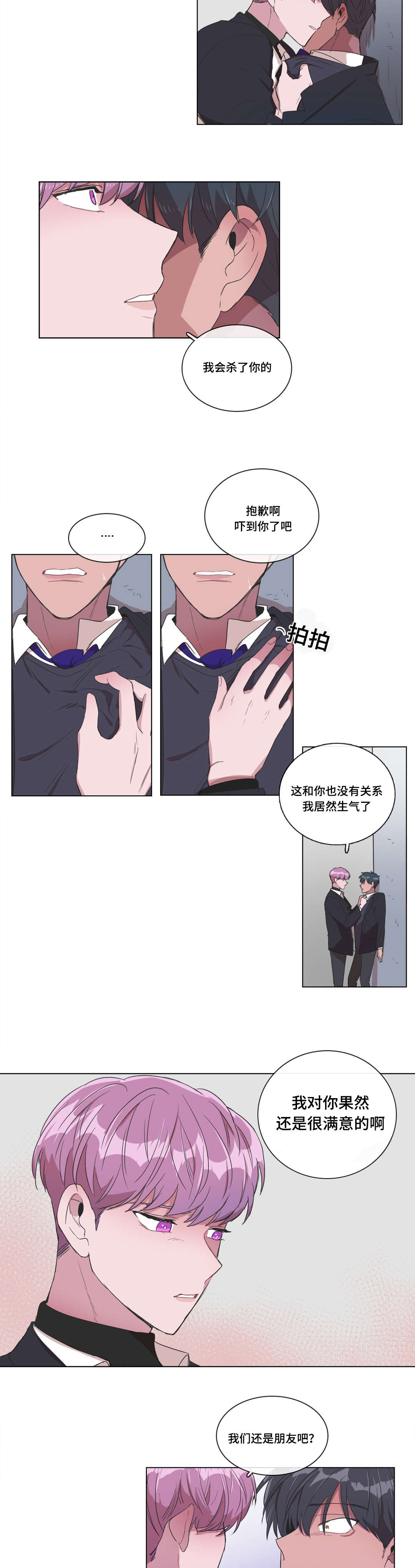 《记忆假象》漫画最新章节第4章：我想看看免费下拉式在线观看章节第【5】张图片