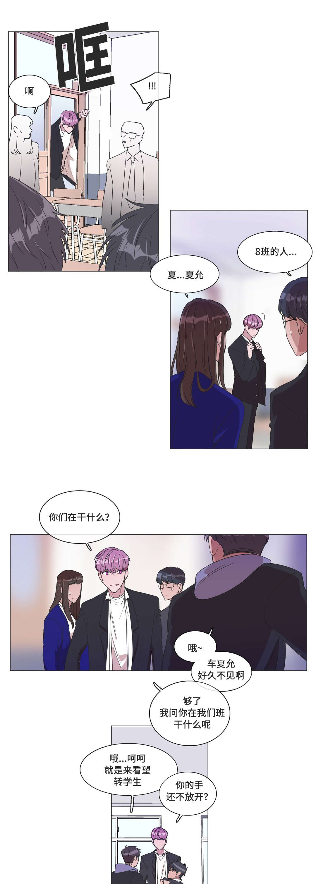 《记忆假象》漫画最新章节第5章：睡着了免费下拉式在线观看章节第【7】张图片