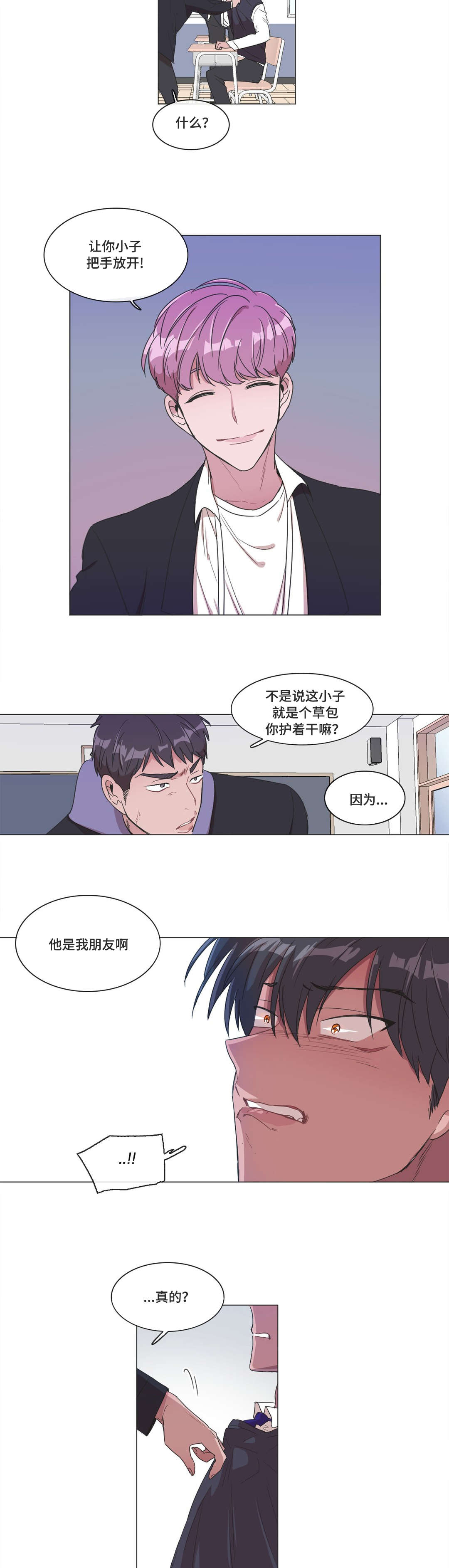 《记忆假象》漫画最新章节第5章：睡着了免费下拉式在线观看章节第【6】张图片