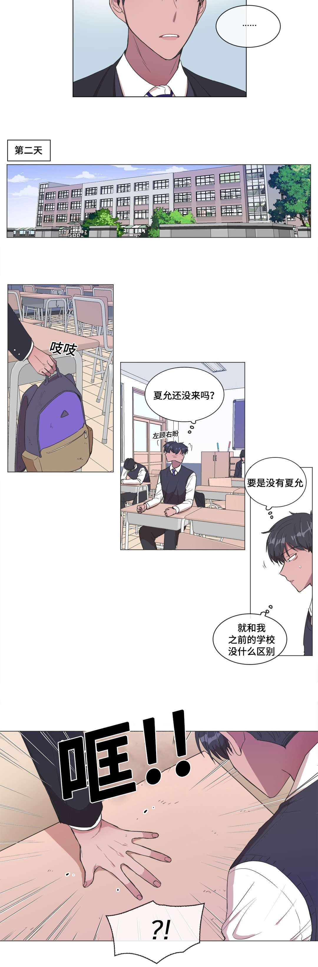 《记忆假象》漫画最新章节第5章：睡着了免费下拉式在线观看章节第【9】张图片