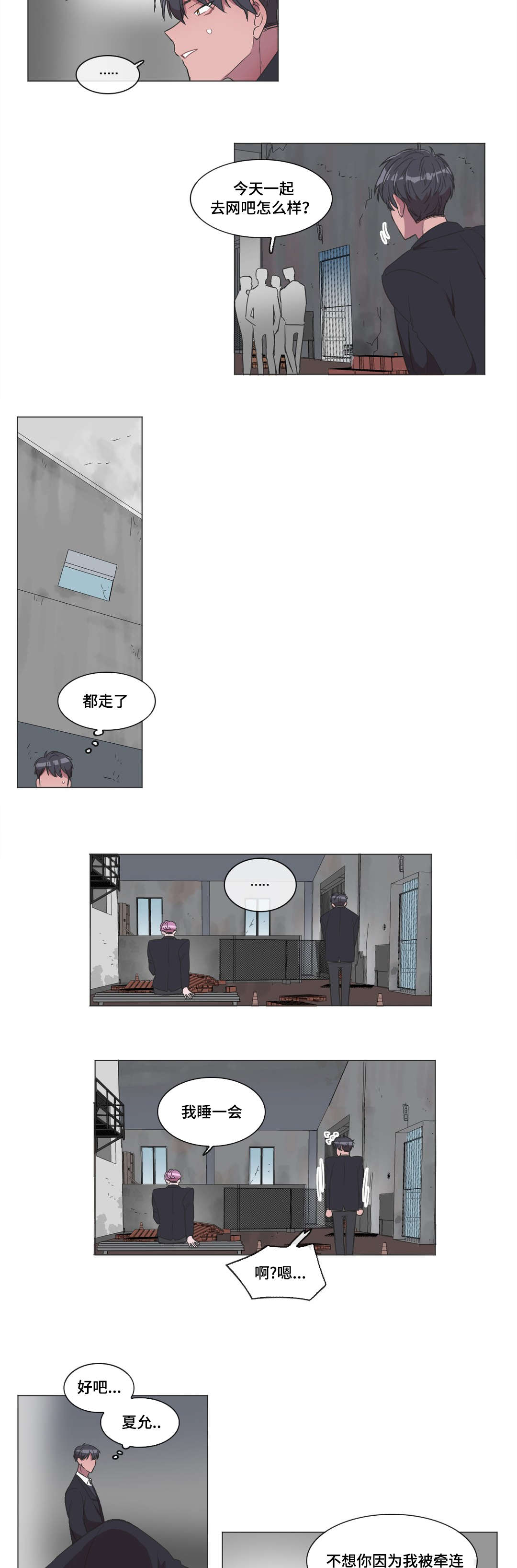 《记忆假象》漫画最新章节第5章：睡着了免费下拉式在线观看章节第【3】张图片