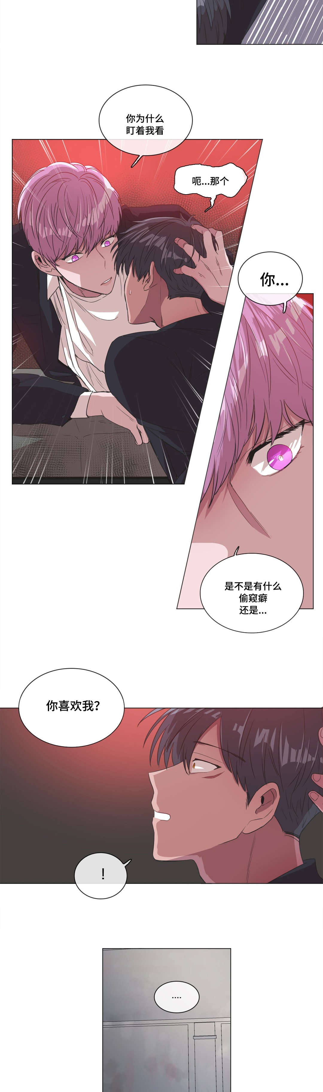 《记忆假象》漫画最新章节第6章：看我免费下拉式在线观看章节第【13】张图片