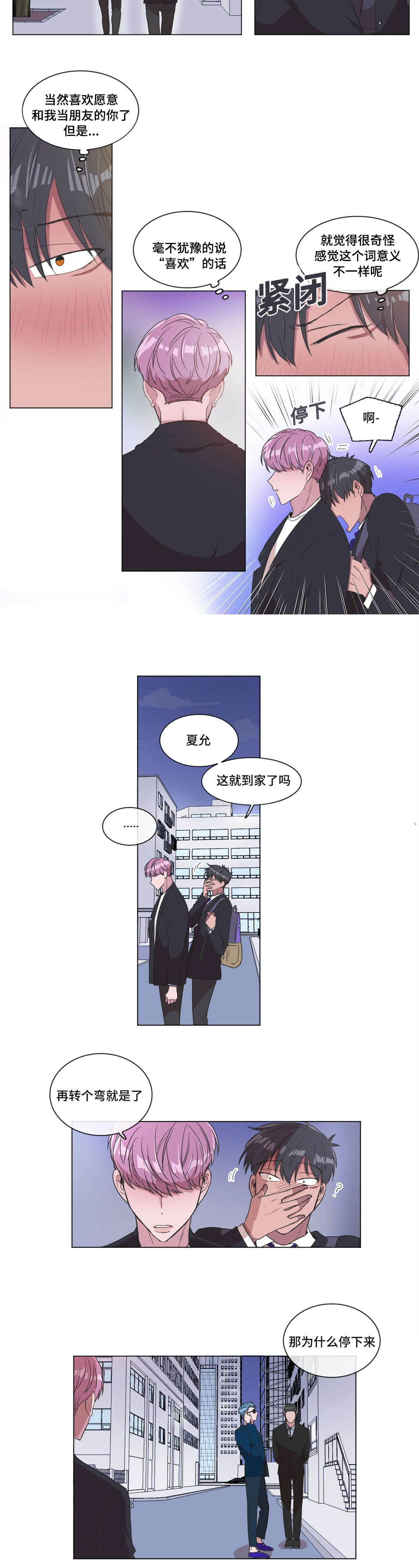 《记忆假象》漫画最新章节第6章：看我免费下拉式在线观看章节第【11】张图片