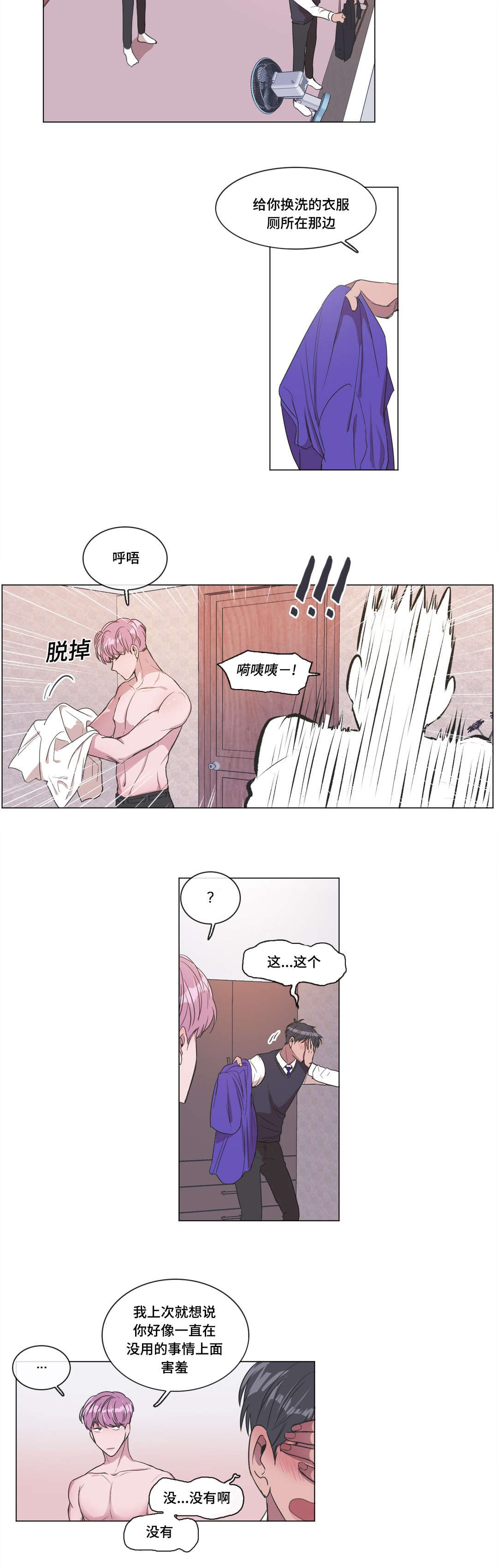 《记忆假象》漫画最新章节第6章：看我免费下拉式在线观看章节第【3】张图片