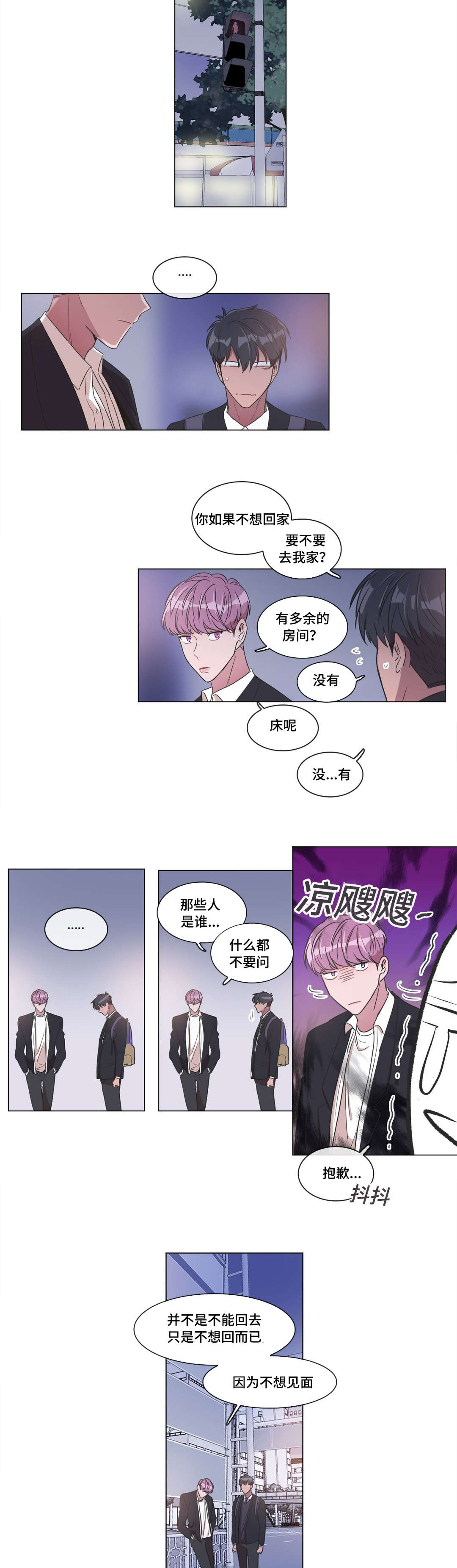 《记忆假象》漫画最新章节第6章：看我免费下拉式在线观看章节第【8】张图片