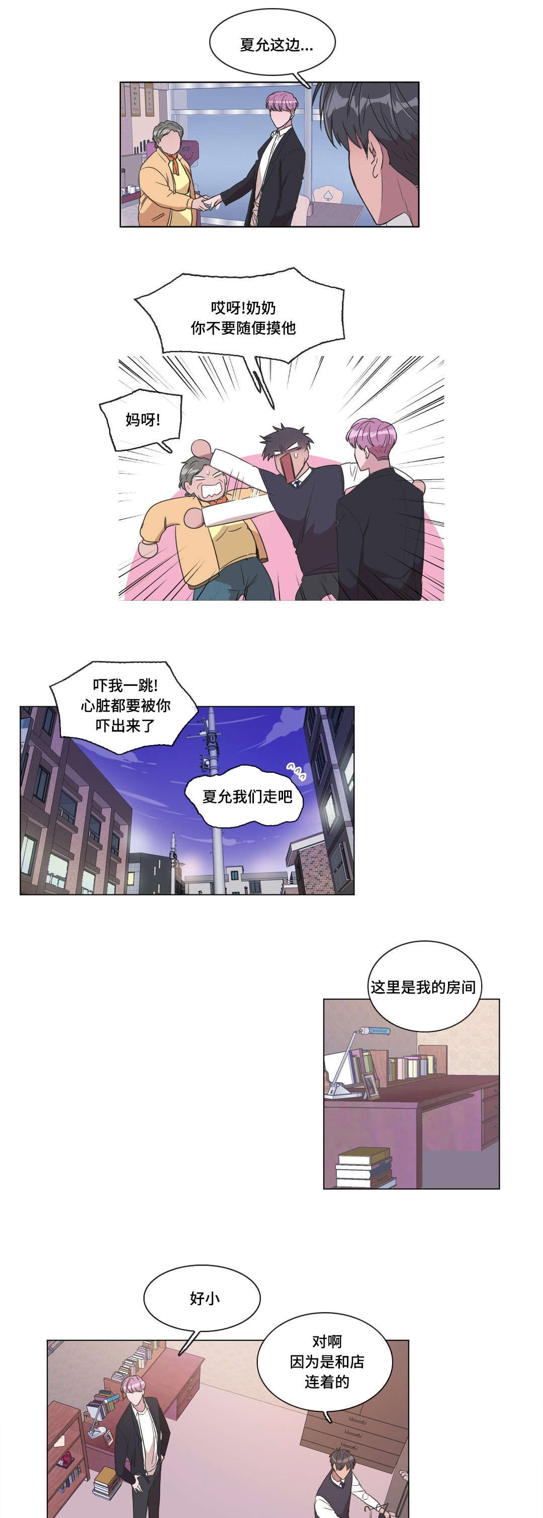 《记忆假象》漫画最新章节第6章：看我免费下拉式在线观看章节第【4】张图片