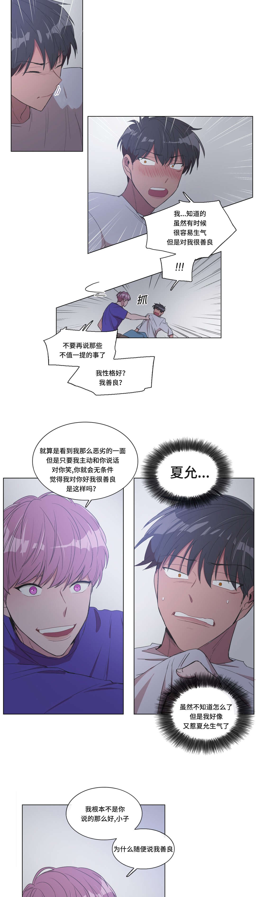 《记忆假象》漫画最新章节第7章：我不觉得免费下拉式在线观看章节第【2】张图片