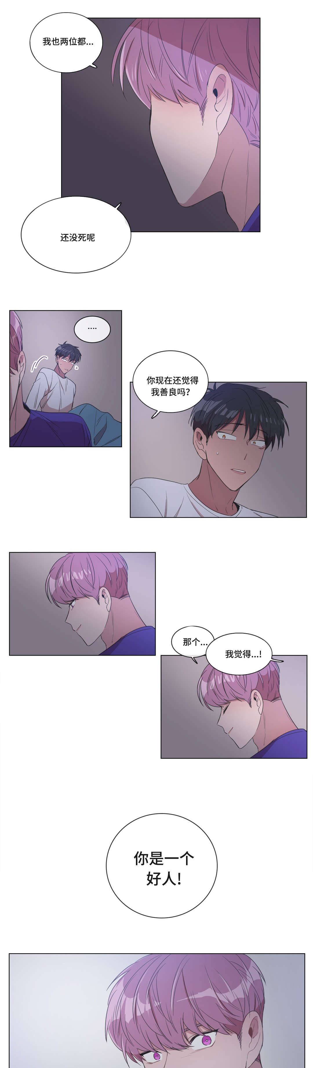 《记忆假象》漫画最新章节第7章：我不觉得免费下拉式在线观看章节第【4】张图片