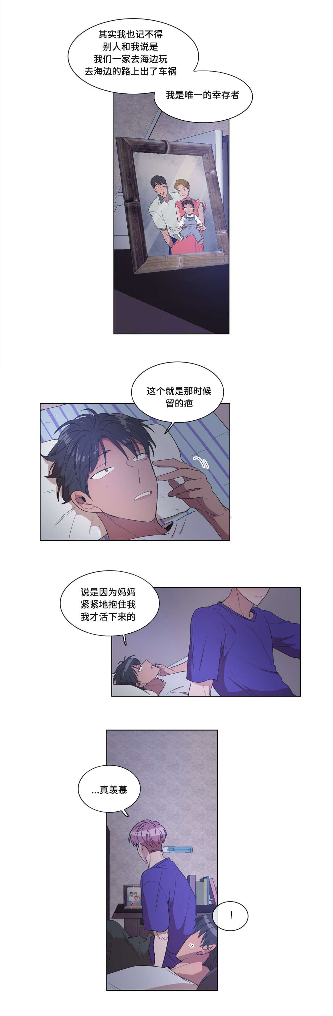 《记忆假象》漫画最新章节第7章：我不觉得免费下拉式在线观看章节第【5】张图片