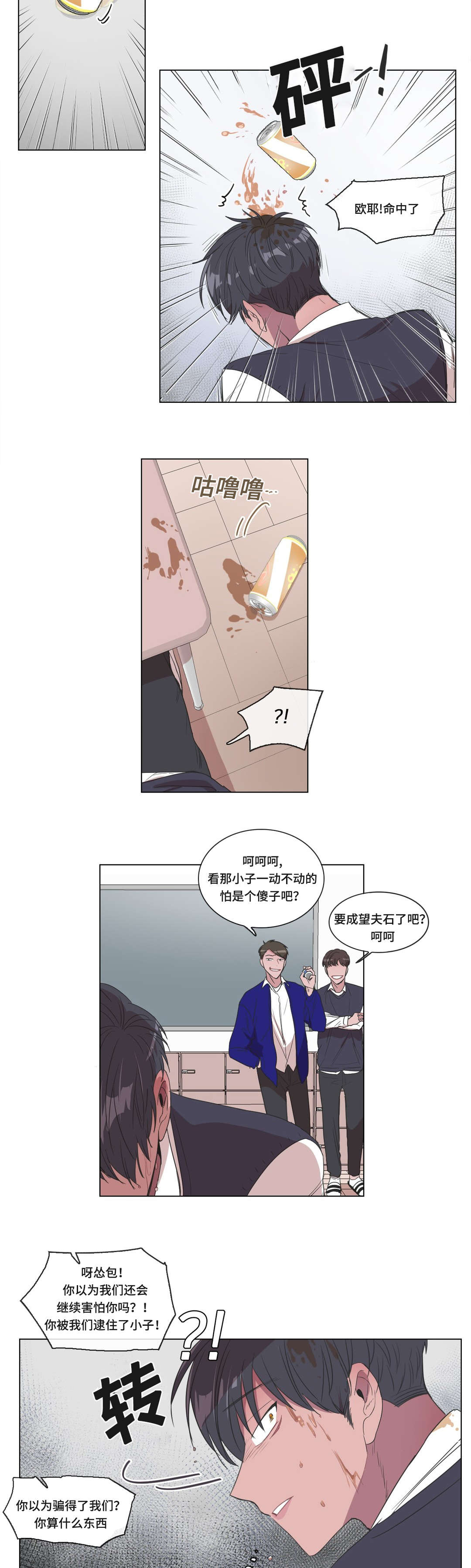 《记忆假象》漫画最新章节第8章：偷袭免费下拉式在线观看章节第【12】张图片