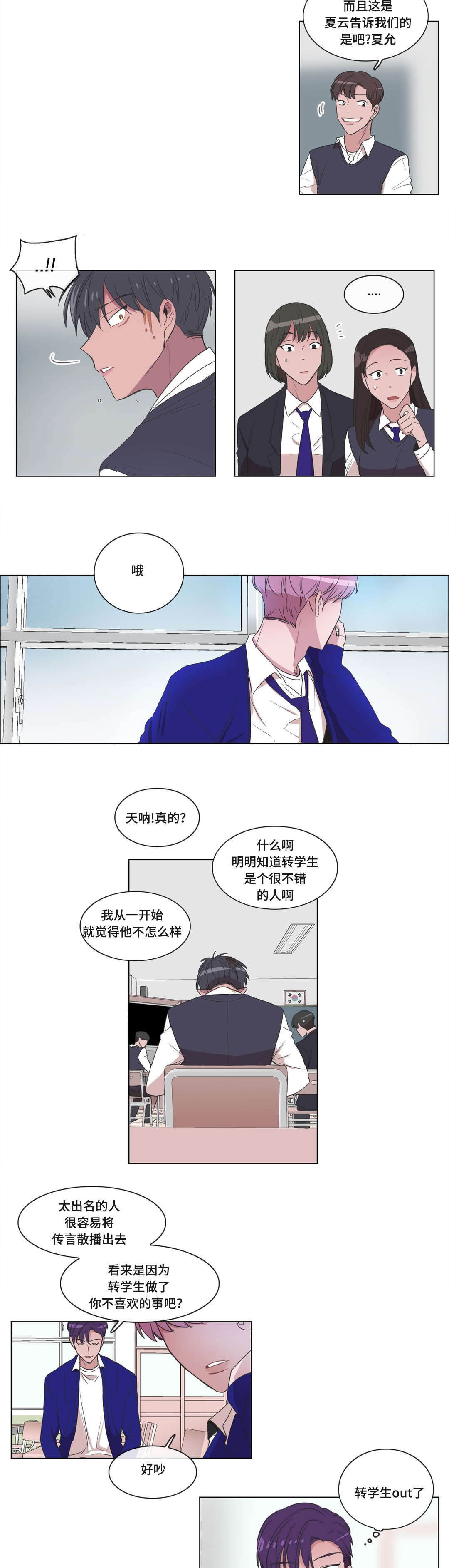 《记忆假象》漫画最新章节第8章：偷袭免费下拉式在线观看章节第【10】张图片