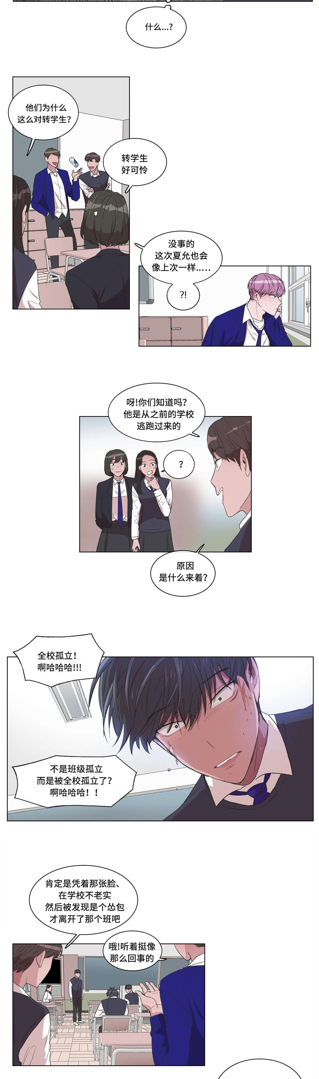 《记忆假象》漫画最新章节第8章：偷袭免费下拉式在线观看章节第【11】张图片