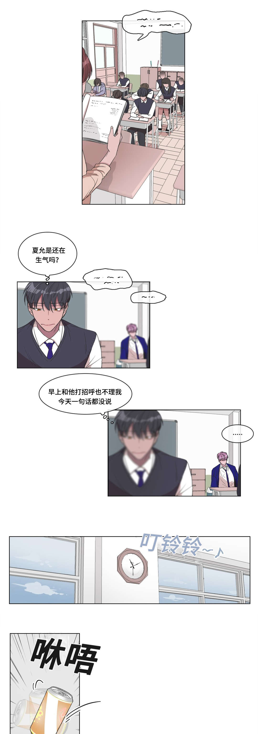 《记忆假象》漫画最新章节第8章：偷袭免费下拉式在线观看章节第【13】张图片