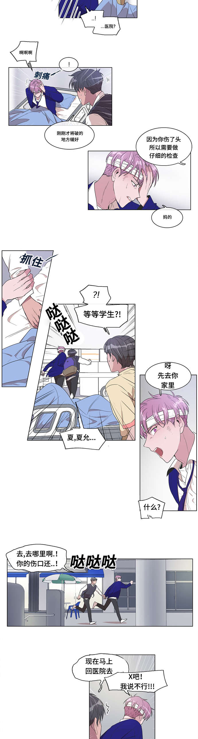 《记忆假象》漫画最新章节第9章：谁免费下拉式在线观看章节第【8】张图片