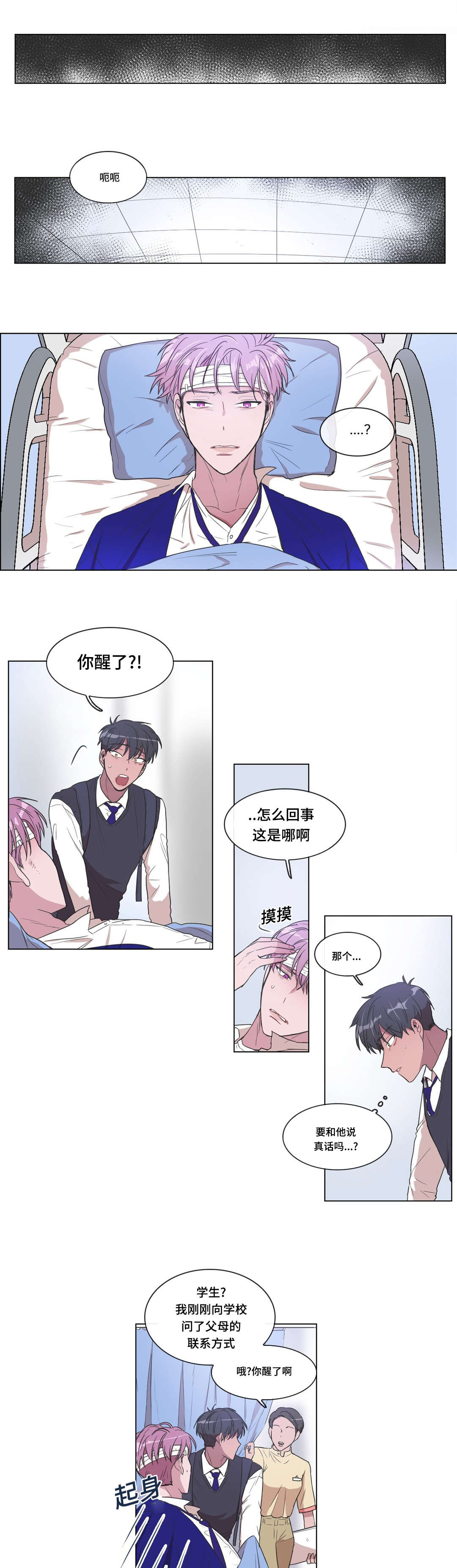 《记忆假象》漫画最新章节第9章：谁免费下拉式在线观看章节第【9】张图片