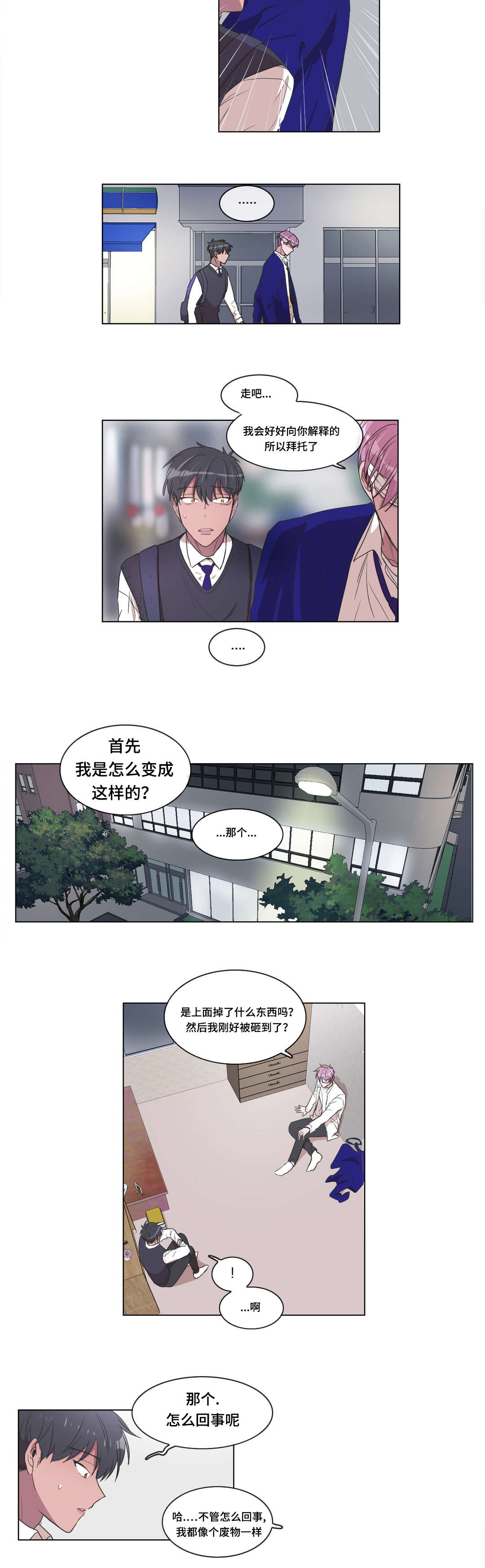 《记忆假象》漫画最新章节第9章：谁免费下拉式在线观看章节第【7】张图片