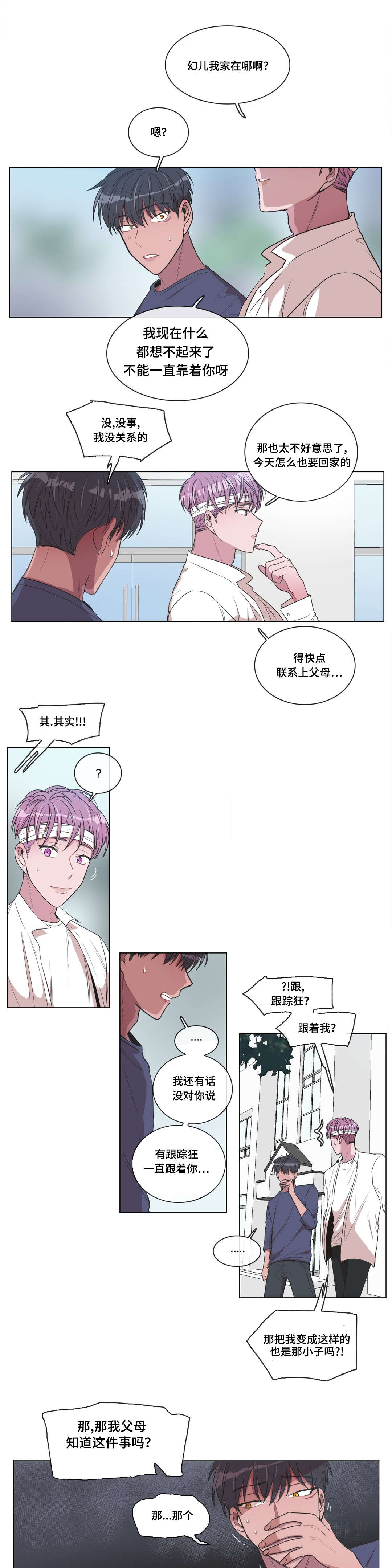 《记忆假象》漫画最新章节第10章：检查免费下拉式在线观看章节第【6】张图片