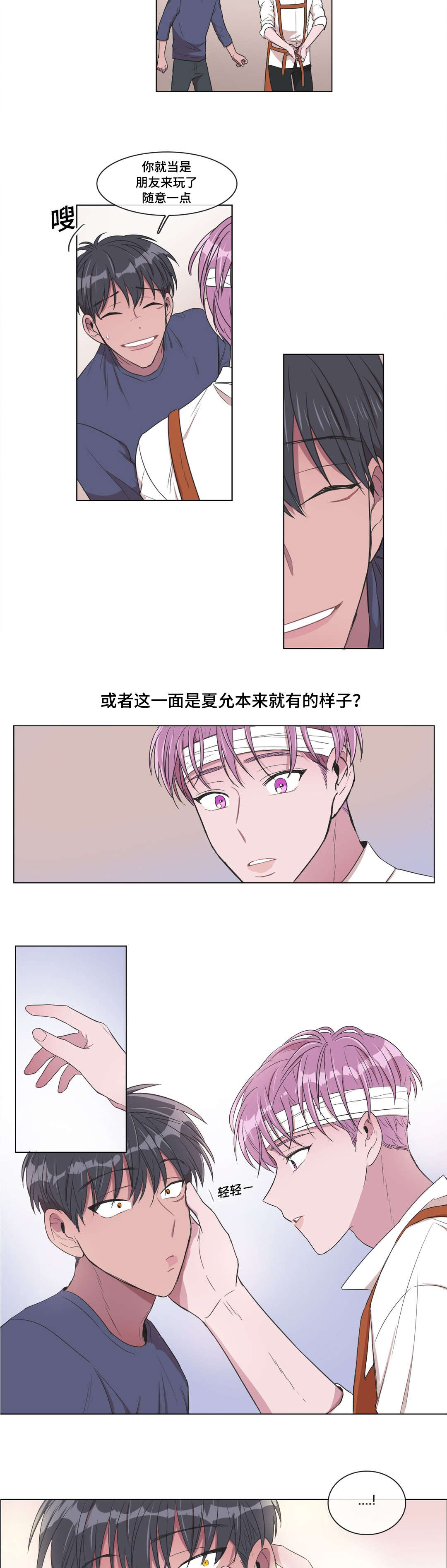 《记忆假象》漫画最新章节第10章：检查免费下拉式在线观看章节第【3】张图片