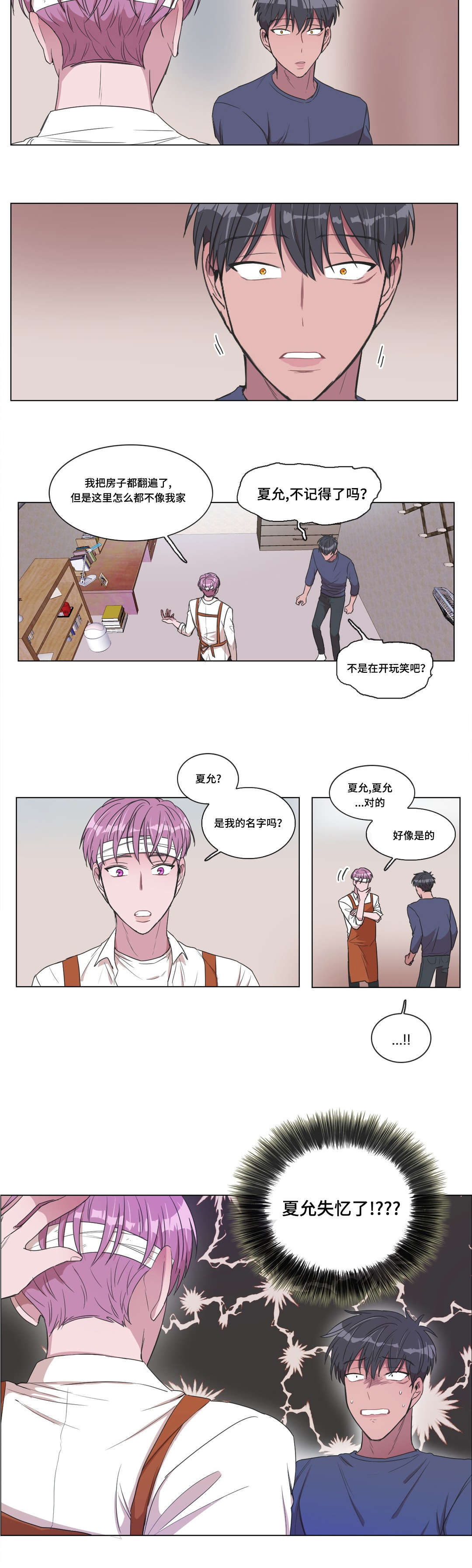 《记忆假象》漫画最新章节第10章：检查免费下拉式在线观看章节第【12】张图片