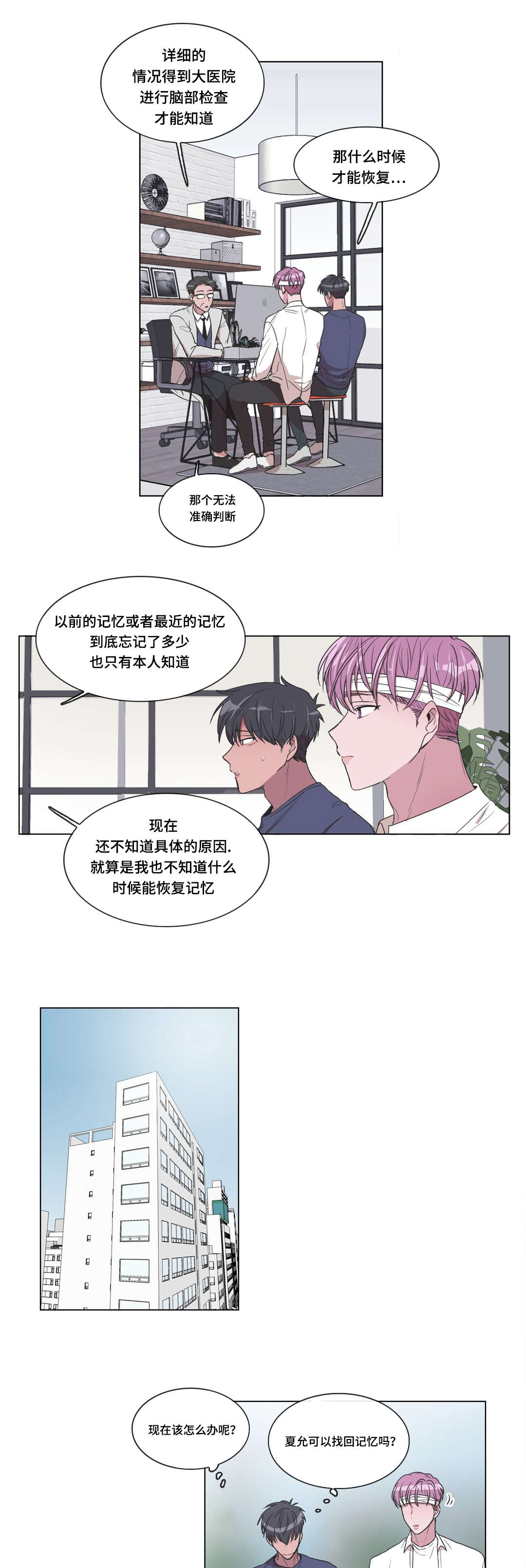 《记忆假象》漫画最新章节第10章：检查免费下拉式在线观看章节第【10】张图片