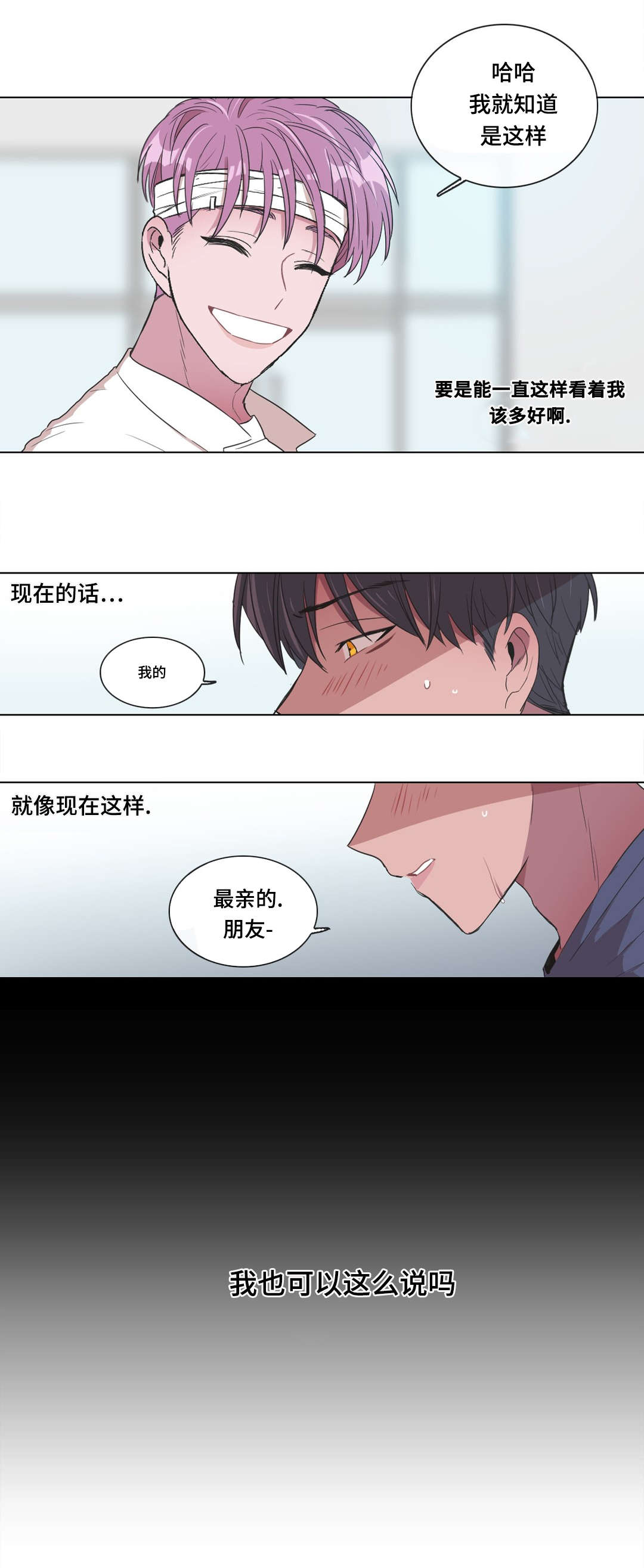 《记忆假象》漫画最新章节第10章：检查免费下拉式在线观看章节第【7】张图片