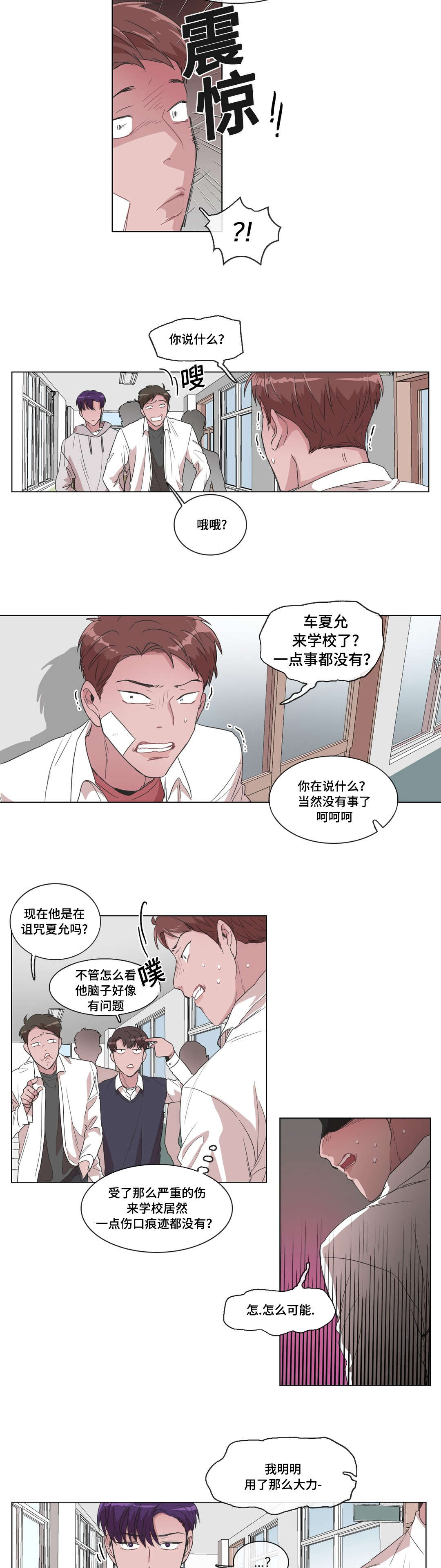 《记忆假象》漫画最新章节第12章：和解了免费下拉式在线观看章节第【6】张图片