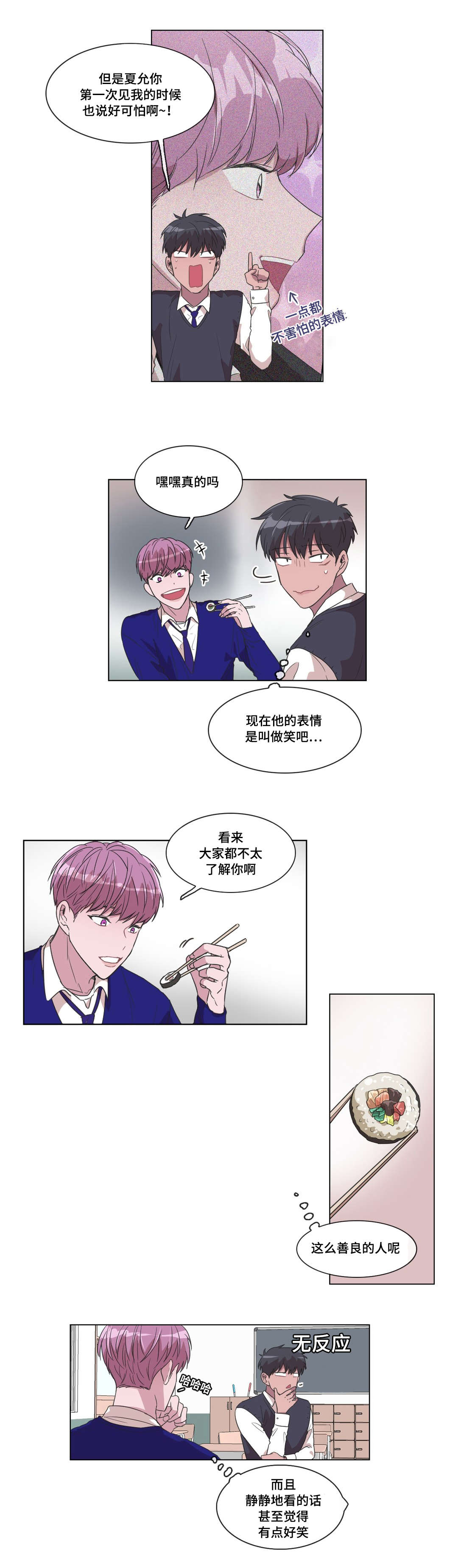 《记忆假象》漫画最新章节第12章：和解了免费下拉式在线观看章节第【3】张图片