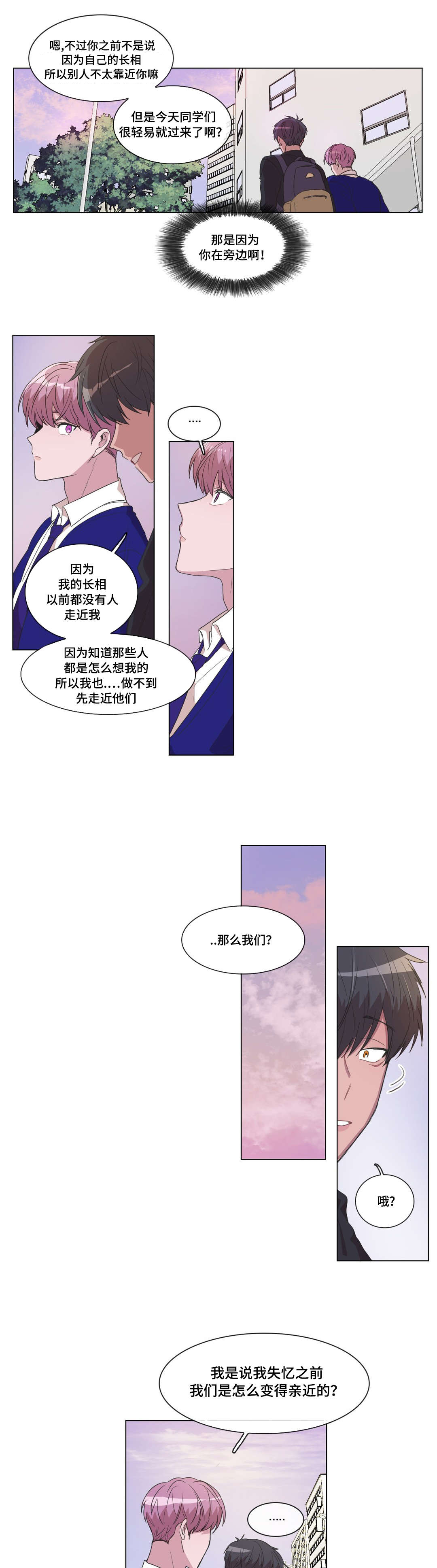 《记忆假象》漫画最新章节第13章：是你主动的免费下拉式在线观看章节第【3】张图片